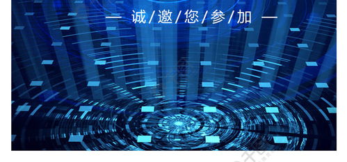互联网科技论坛邀请函免费下载 配图 650像素 千图网