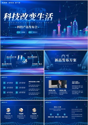 科技产品介绍PPT模板推荐 熊猫办公高效下载指南